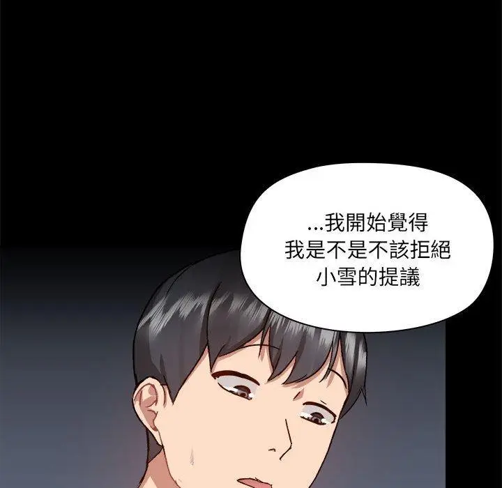 漫画《爱打游戏的姊姊》第62话第25张图