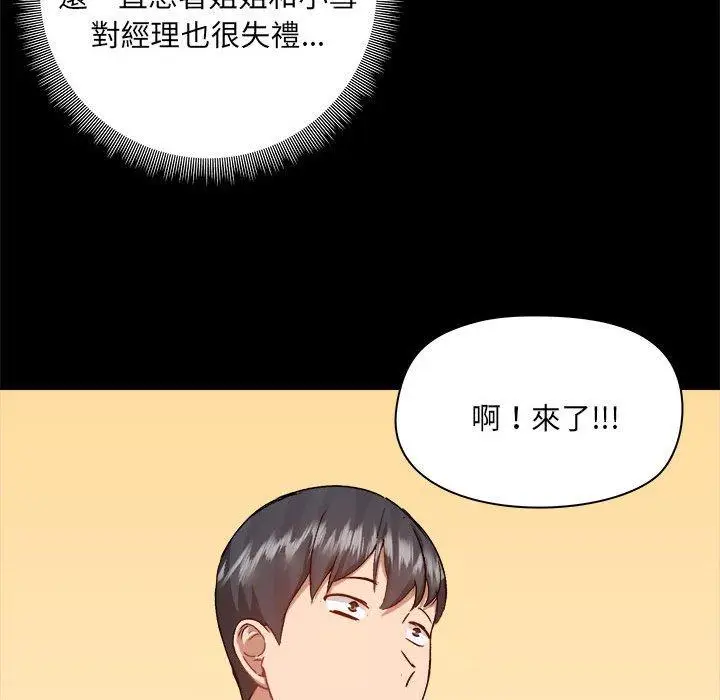 漫画《爱打游戏的姊姊》第62话第40张图