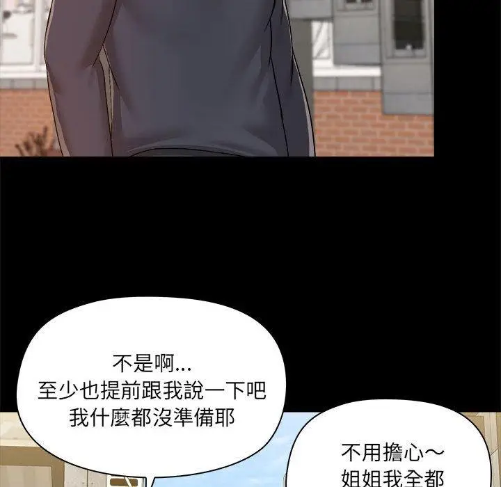 漫画《爱打游戏的姊姊》第62话第53张图
