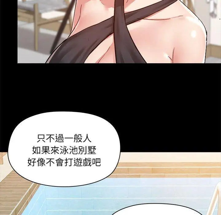 漫画《爱打游戏的姊姊》第62话第64张图