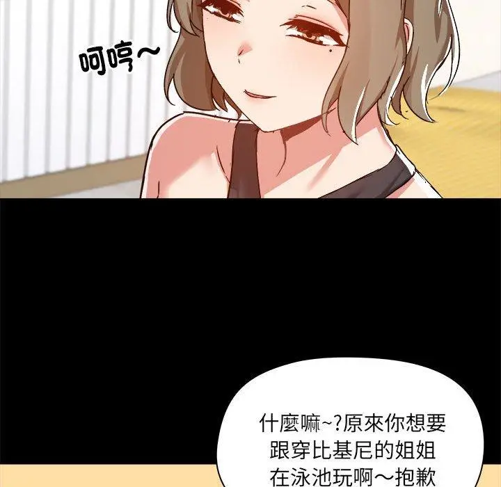 漫画《爱打游戏的姊姊》第62话第69张图
