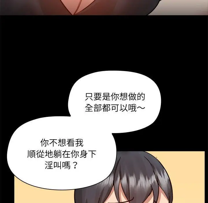 漫画《爱打游戏的姊姊》第62话第82张图