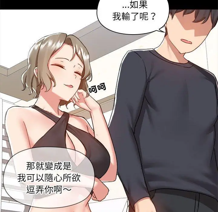 漫画《爱打游戏的姊姊》第62话第84张图