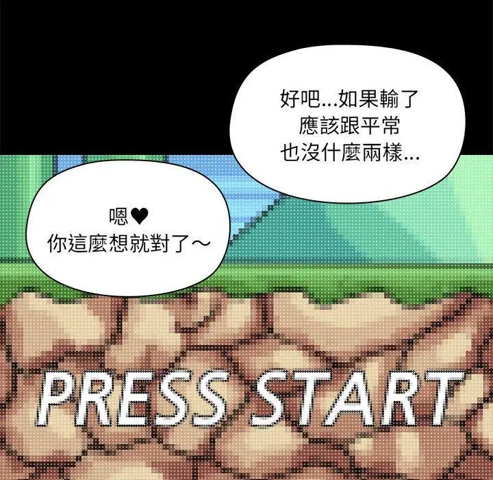漫画《爱打游戏的姊姊》第62话第87张图