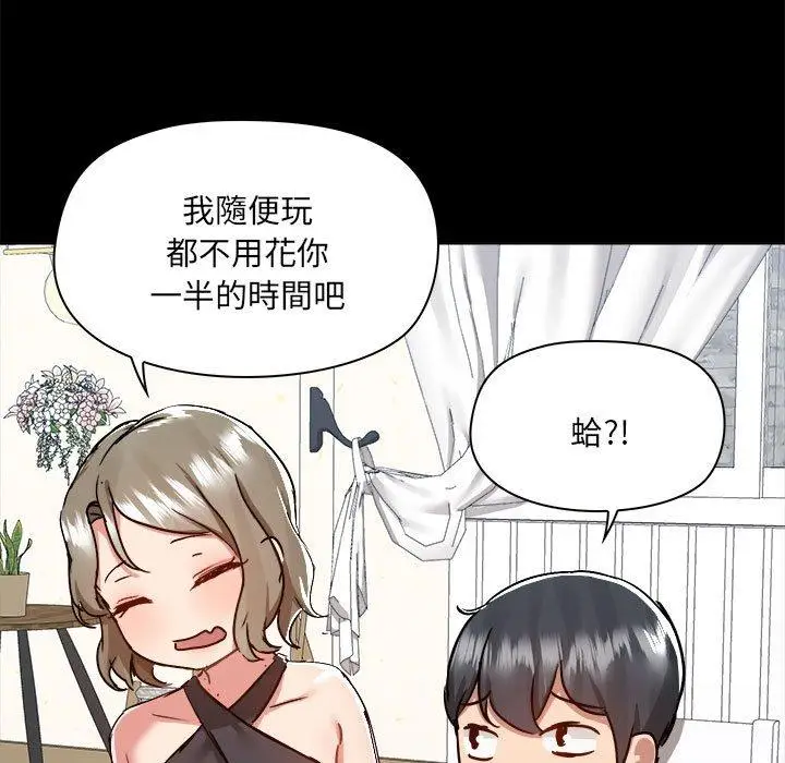 漫画《爱打游戏的姊姊》第62话第90张图