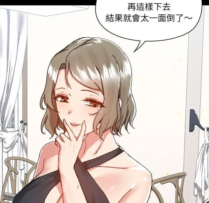 漫画《爱打游戏的姊姊》第62话第95张图