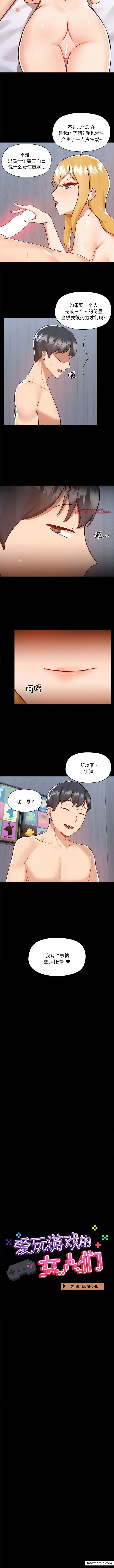 漫画《爱打游戏的姊姊》第76话第2张图