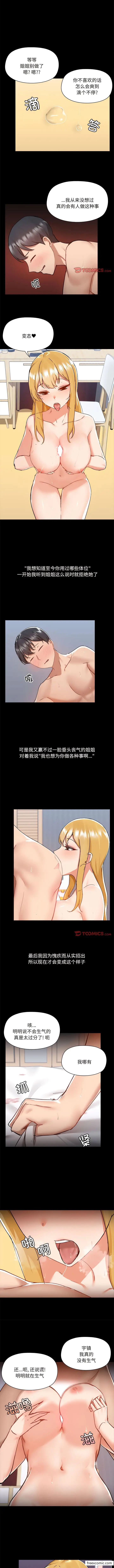 漫画《爱打游戏的姊姊》第76话第3张图