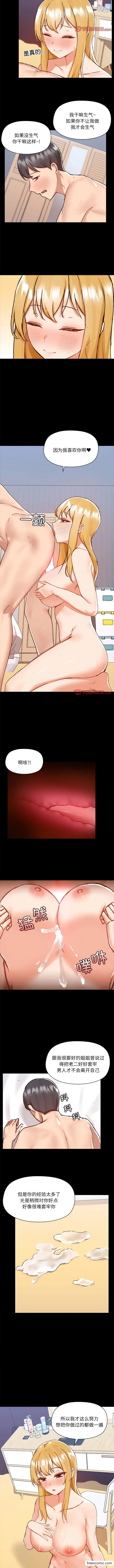 漫画《爱打游戏的姊姊》第76话第4张图