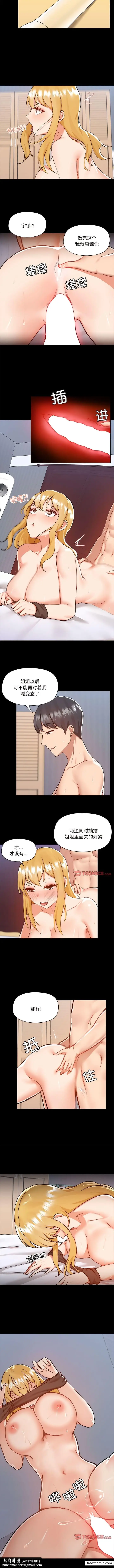 漫画《爱打游戏的姊姊》第76话第6张图