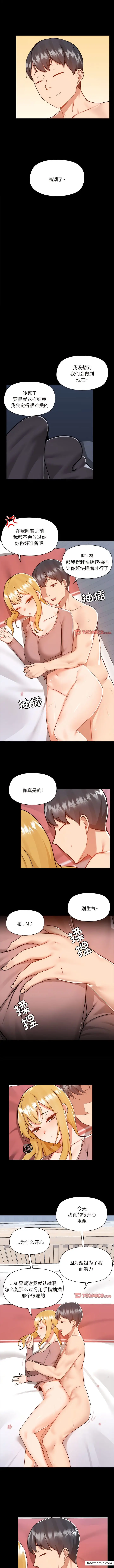 漫画《爱打游戏的姊姊》第76话第7张图