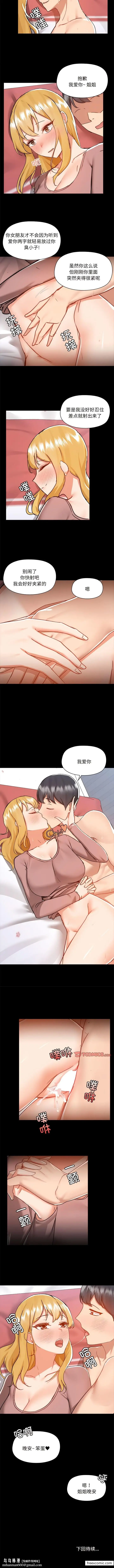 漫画《爱打游戏的姊姊》第76话第8张图