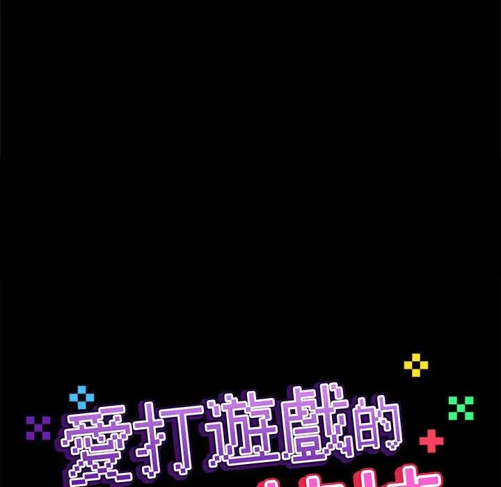 漫画《爱打游戏的姊姊》第60话第18张图
