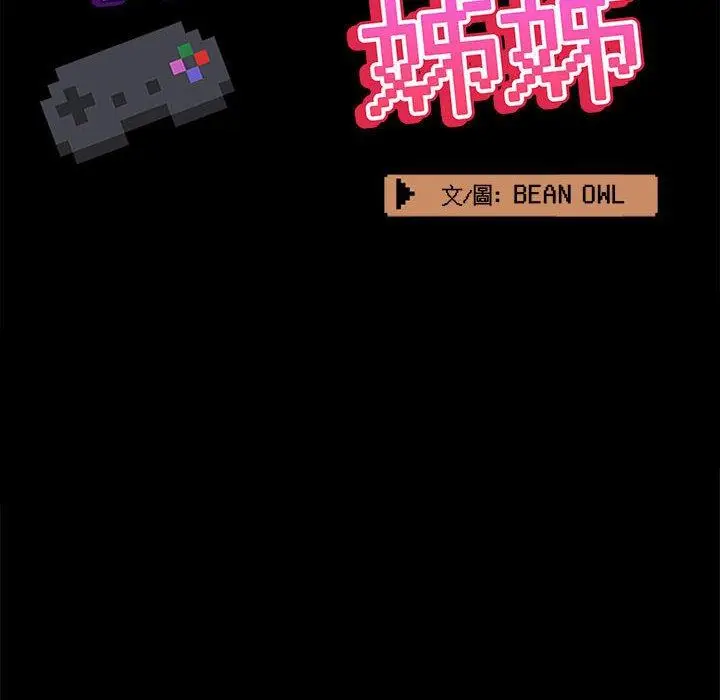 漫画《爱打游戏的姊姊》第60话第19张图