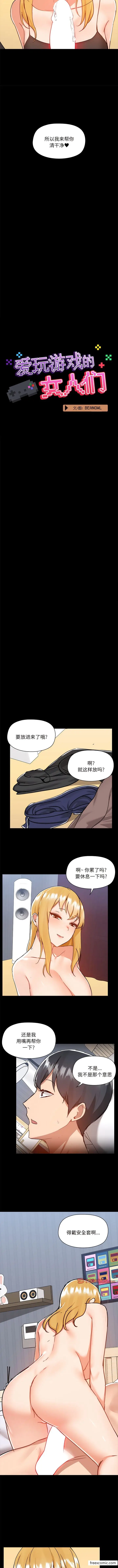 漫画《爱打游戏的姊姊》第75话第2张图