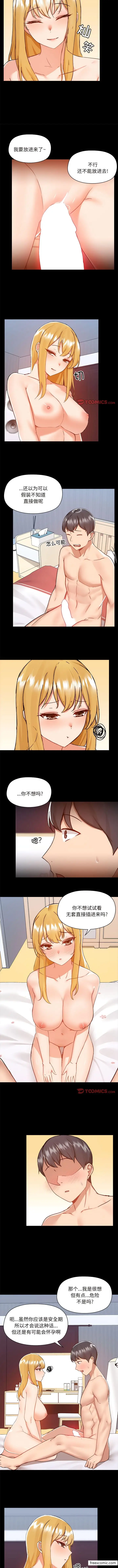 漫画《爱打游戏的姊姊》第75话第3张图