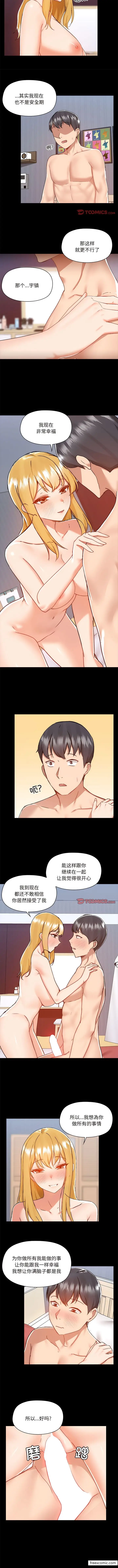漫画《爱打游戏的姊姊》第75话第4张图