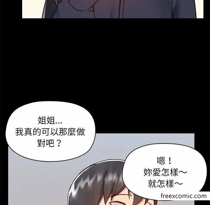 漫画《爱打游戏的姊姊》第73话第107张图
