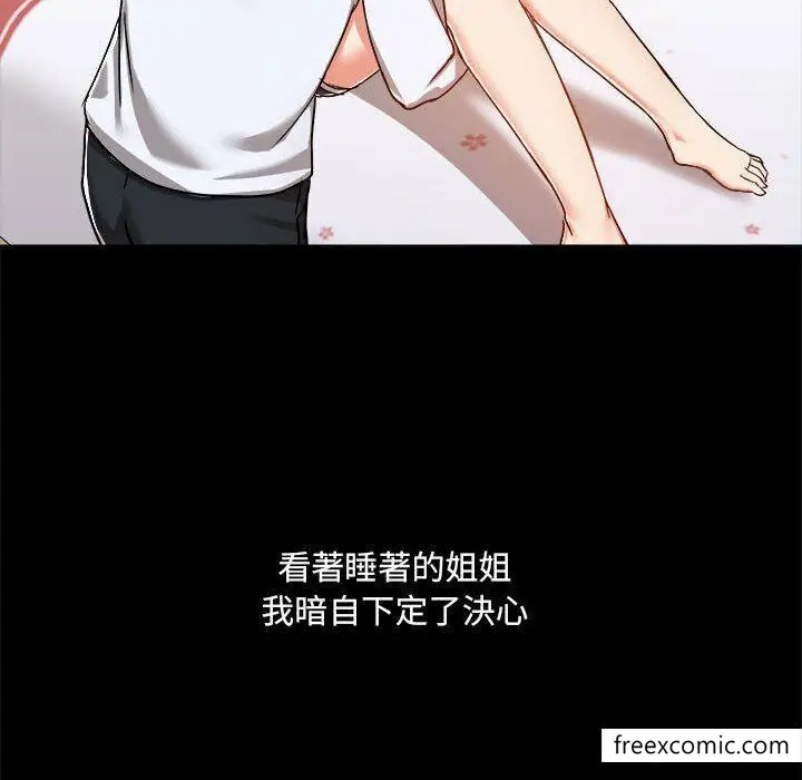 漫画《爱打游戏的姊姊》第73话第12张图