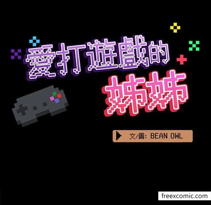 漫画《爱打游戏的姊姊》第73话第21张图