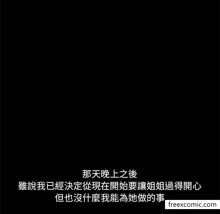 漫画《爱打游戏的姊姊》第73话第23张图