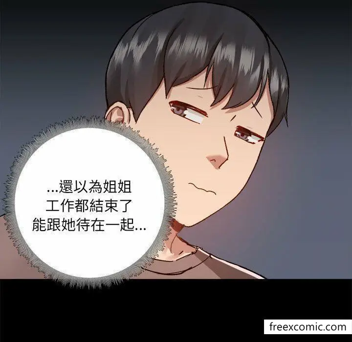 漫画《爱打游戏的姊姊》第73话第35张图