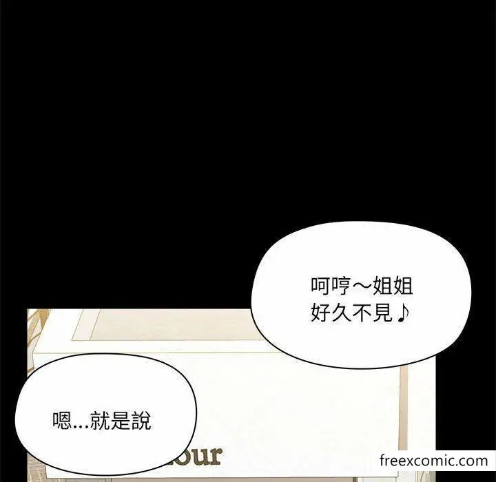 漫画《爱打游戏的姊姊》第73话第45张图