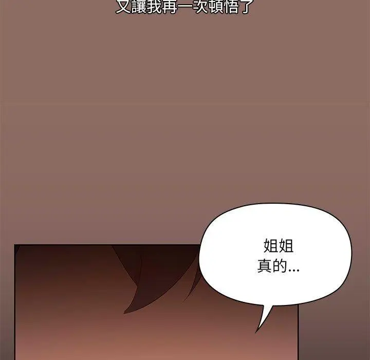 漫画《爱打游戏的姊姊》第56话第15张图