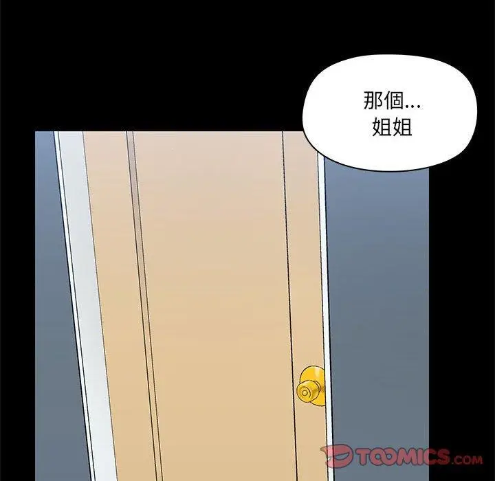 漫画《爱打游戏的姊姊》第56话第56张图