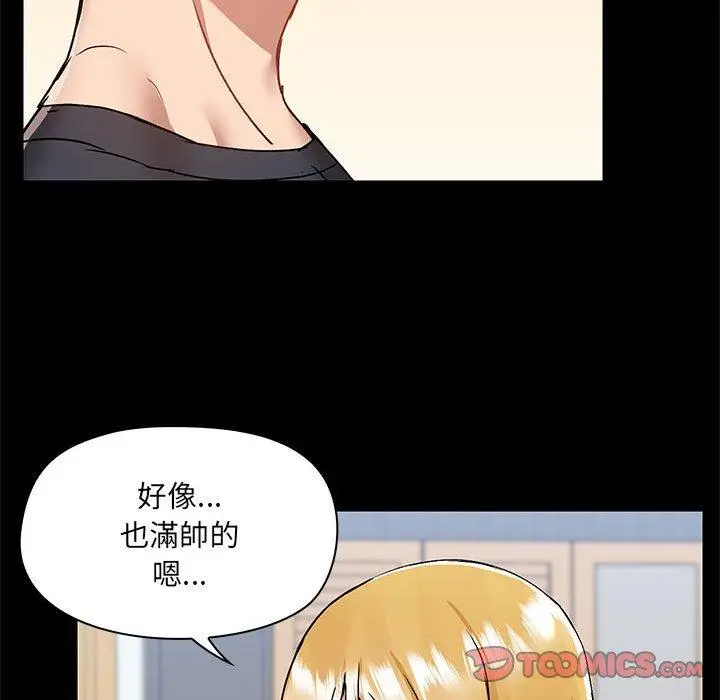 漫画《爱打游戏的姊姊》第56话第68张图