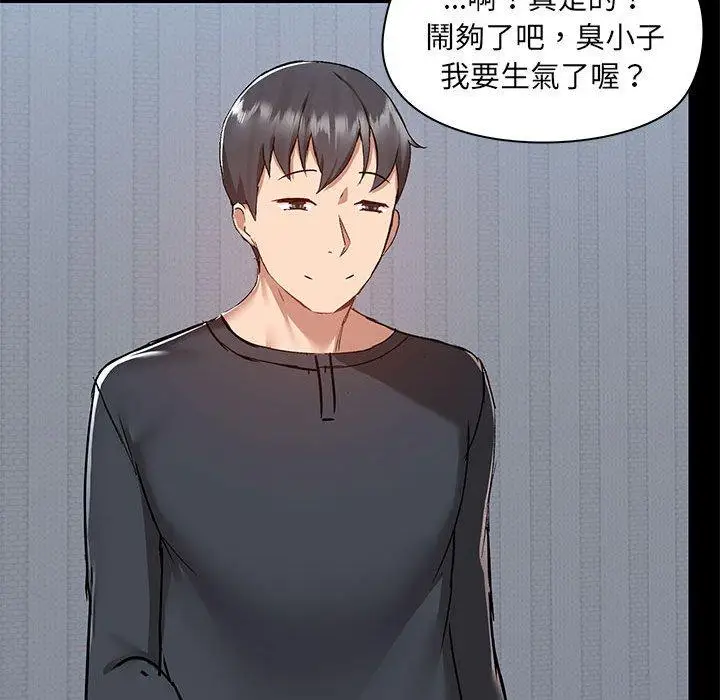 漫画《爱打游戏的姊姊》第56话第87张图
