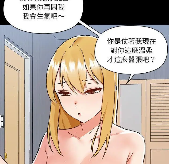 漫画《爱打游戏的姊姊》第56话第96张图