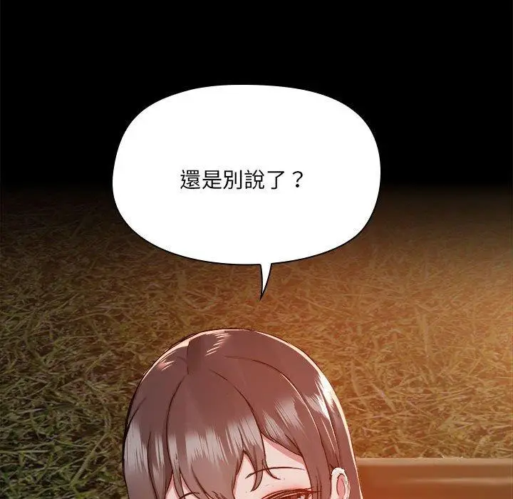 漫画《爱打游戏的姊姊》第68话第108张图
