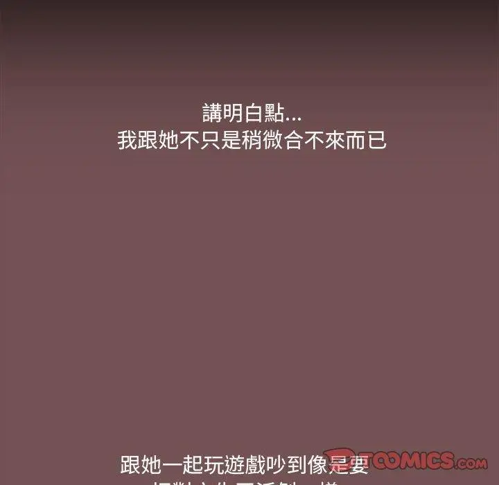 漫画《爱打游戏的姊姊》第68话第18张图