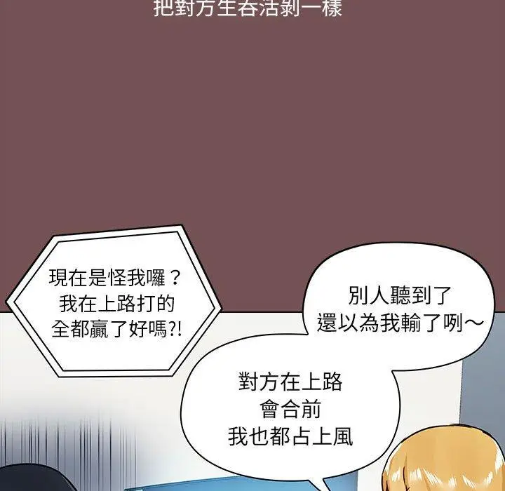 漫画《爱打游戏的姊姊》第68话第19张图