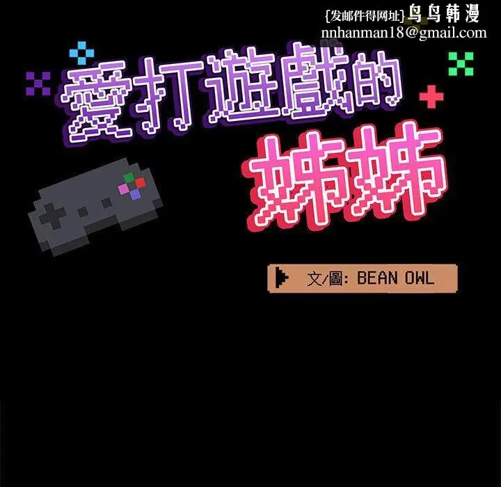 漫画《爱打游戏的姊姊》第68话第59张图