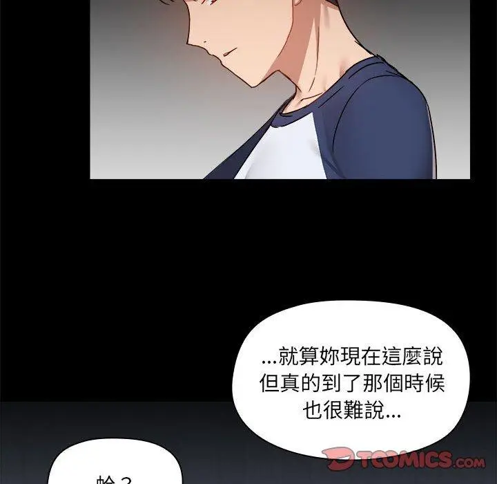 漫画《爱打游戏的姊姊》第68话第6张图