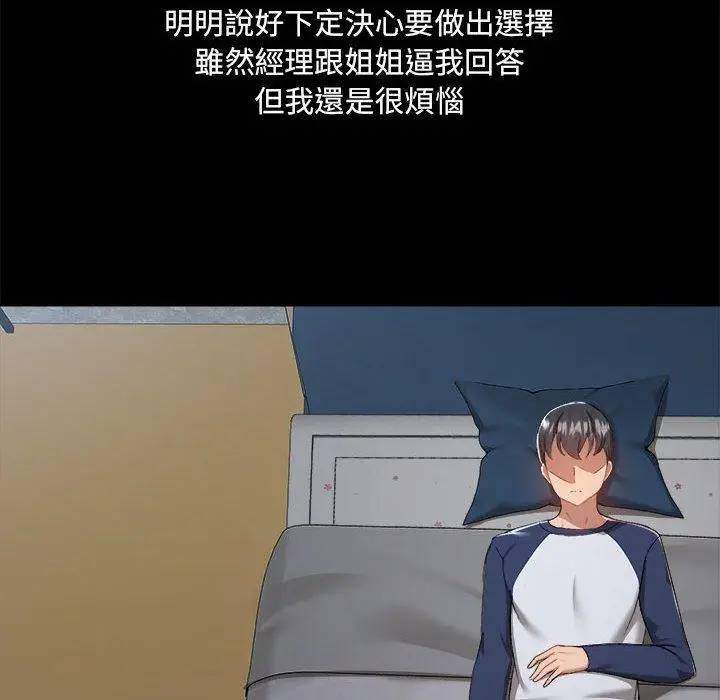 漫画《爱打游戏的姊姊》第68话第64张图
