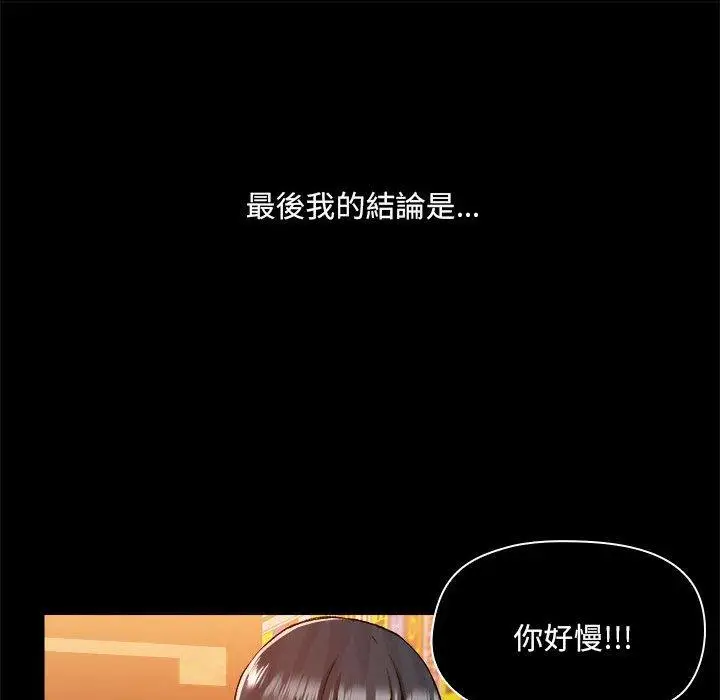漫画《爱打游戏的姊姊》第68话第68张图