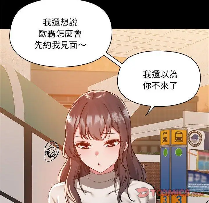 漫画《爱打游戏的姊姊》第68话第70张图