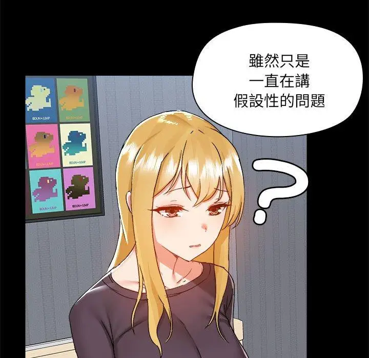 漫画《爱打游戏的姊姊》第68话第8张图