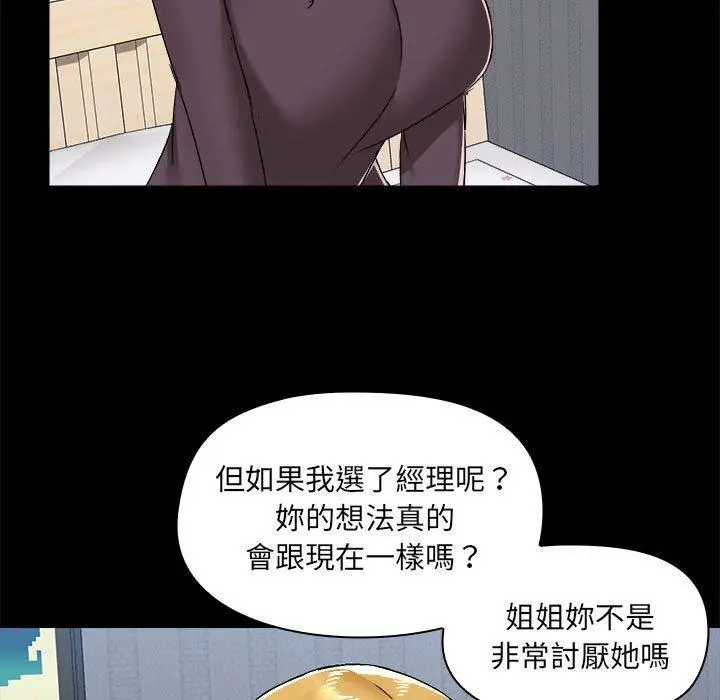 漫画《爱打游戏的姊姊》第68话第9张图