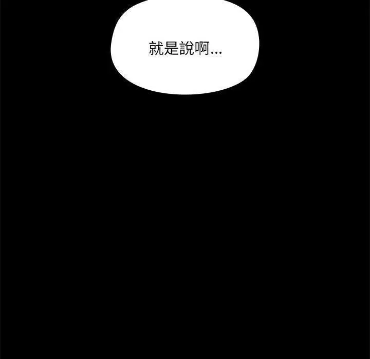 漫画《爱打游戏的姊姊》第68话第91张图