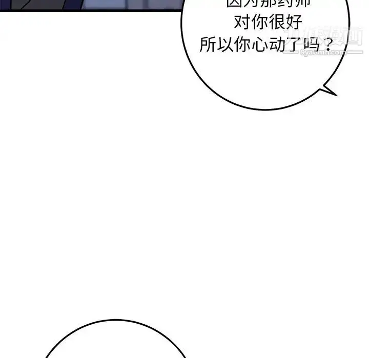 漫画《牵我手好吗》第29话第35张图