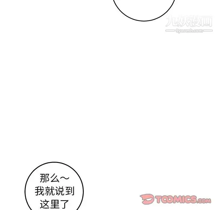 漫画《牵我手好吗》第29话第74张图
