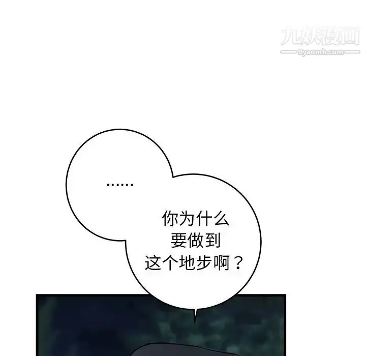 漫画《牵我手好吗》第32话第65张图