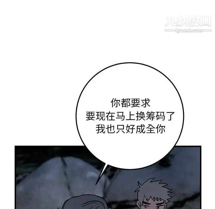 漫画《牵我手好吗》第32话第75张图
