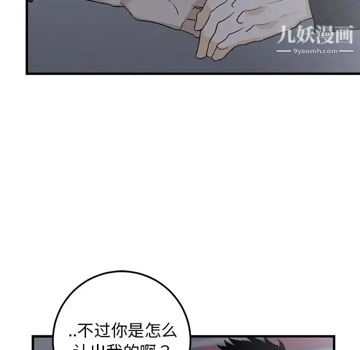 漫画《牵我手好吗》第19话第11张图