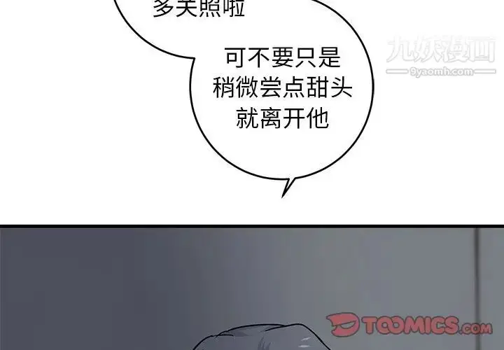 漫画《牵我手好吗》第19话第2张图