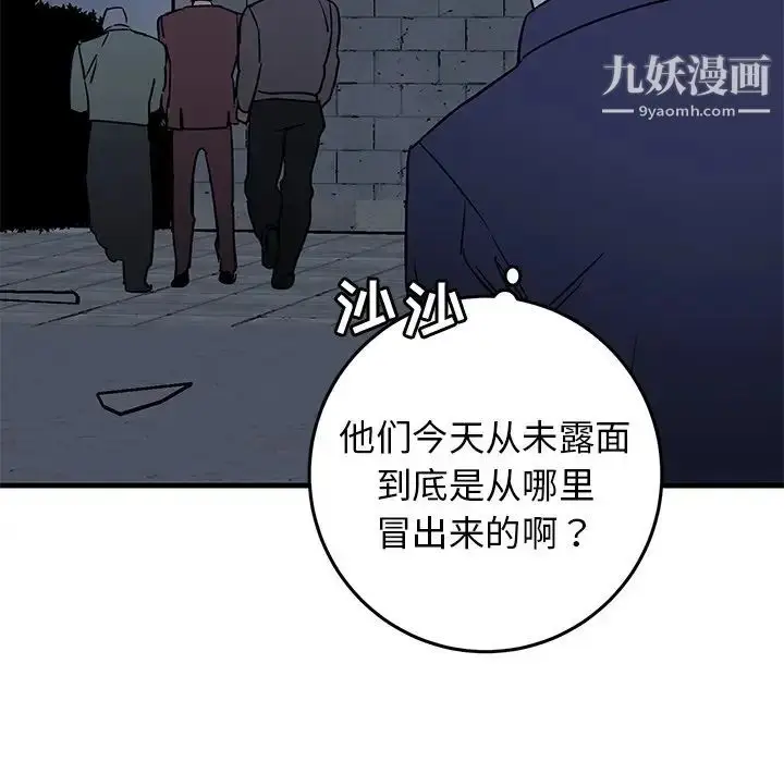 漫画《牵我手好吗》第40话第104张图